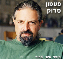 פעמון סדוק